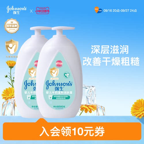 强生身体乳成人宝宝奶香换季保湿