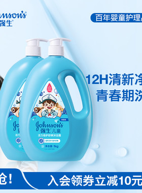 强生儿童沐浴露夏季舒爽沐浴乳青少年沐浴露夏季清爽洗浴清洁