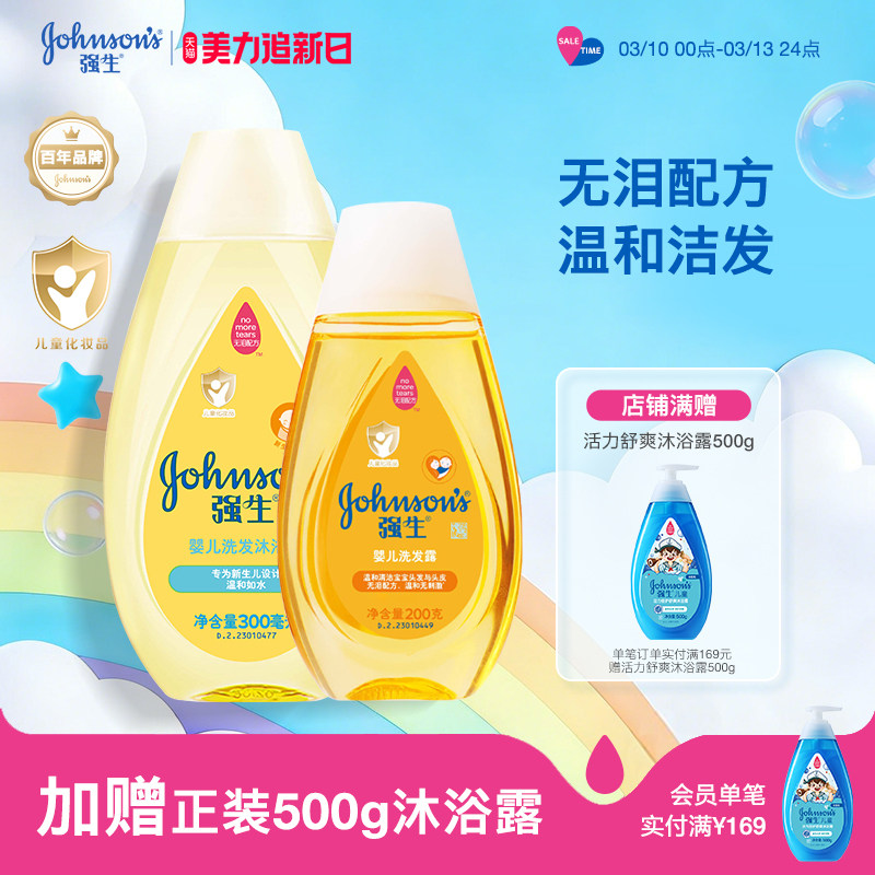 强生婴儿洗发水新生儿专用温和宝宝洗发液无泪配方弱酸官方正品