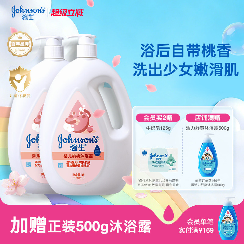强生沐浴露桃子果香沐浴液乳香氛沐浴露男女持久留香温和清洁
