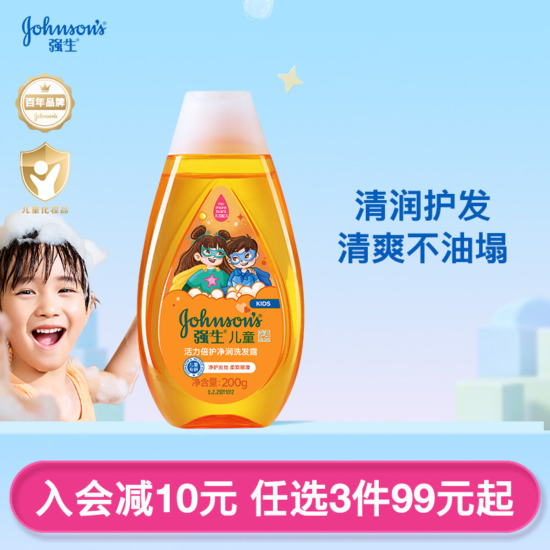【任选3件99元起】强生儿童洗发水女孩专用活力洁净洗发露官方,婴童洗护,洗发水,淘宝优惠券,粉丝福利购,淘宝优惠卷