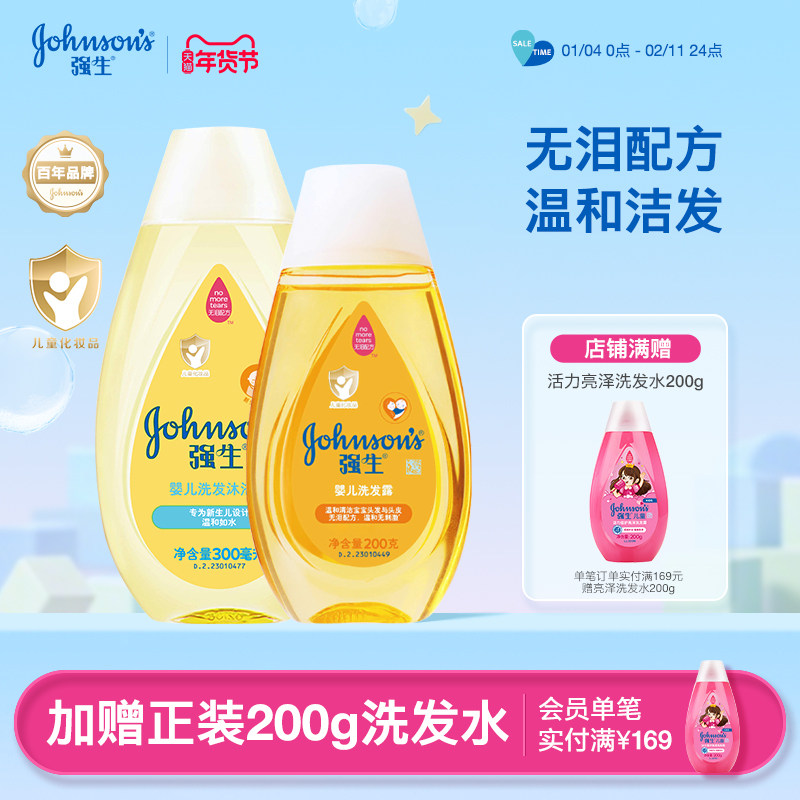 强生婴儿洗发水新生儿专用温和宝宝洗发液无泪配方弱酸官方正品,婴童洗护,洗发水,淘宝优惠券,粉丝福利购,淘宝优惠卷