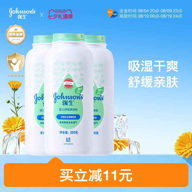强生婴儿爽身粉宝宝痱子粉