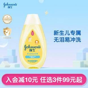 强生婴儿洗发沐浴露二合一新生儿洗护 起 任选3件99元
