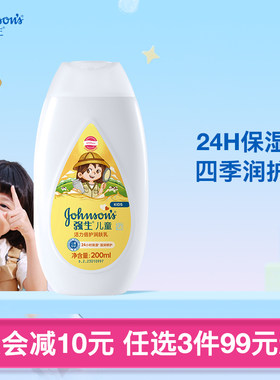 儿童滋养保湿身体乳200g润肤露