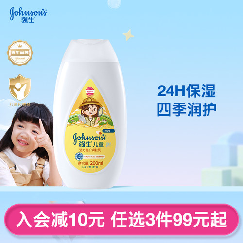 儿童滋养保湿身体乳200g润肤露