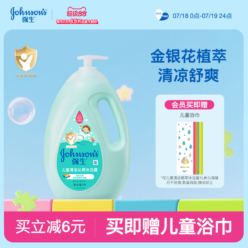 强生婴儿清凉沁爽儿童沐浴露