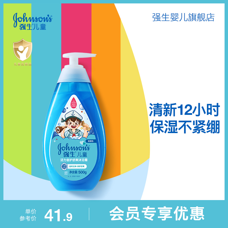 强生儿童沐浴露夏季舒爽沐浴