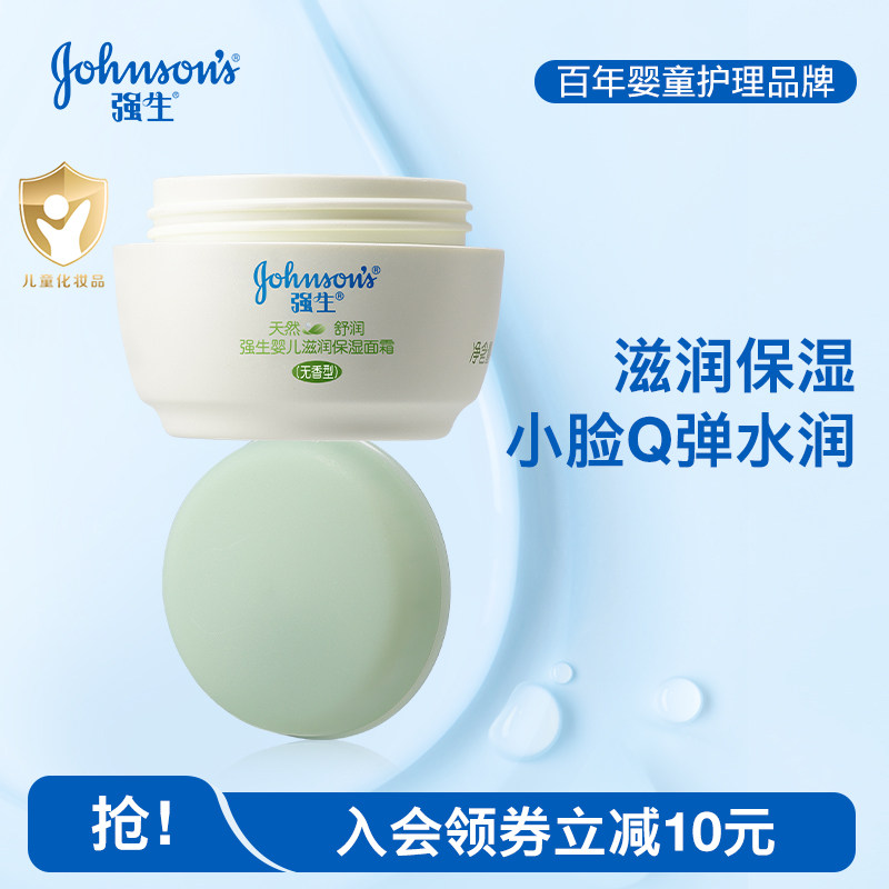 强生婴儿宝宝面霜新生儿身体乳幼儿润肤霜水润保湿面霜滋润霜