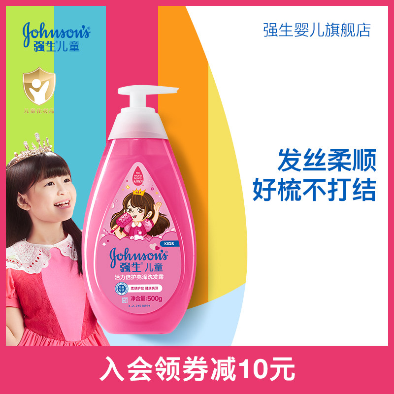 强生儿童洗发水女孩专用宝宝洗头膏女童活力亮泽洗发露官方正品,婴童洗护,洗发水,淘宝优惠券,粉丝福利购,淘宝优惠卷