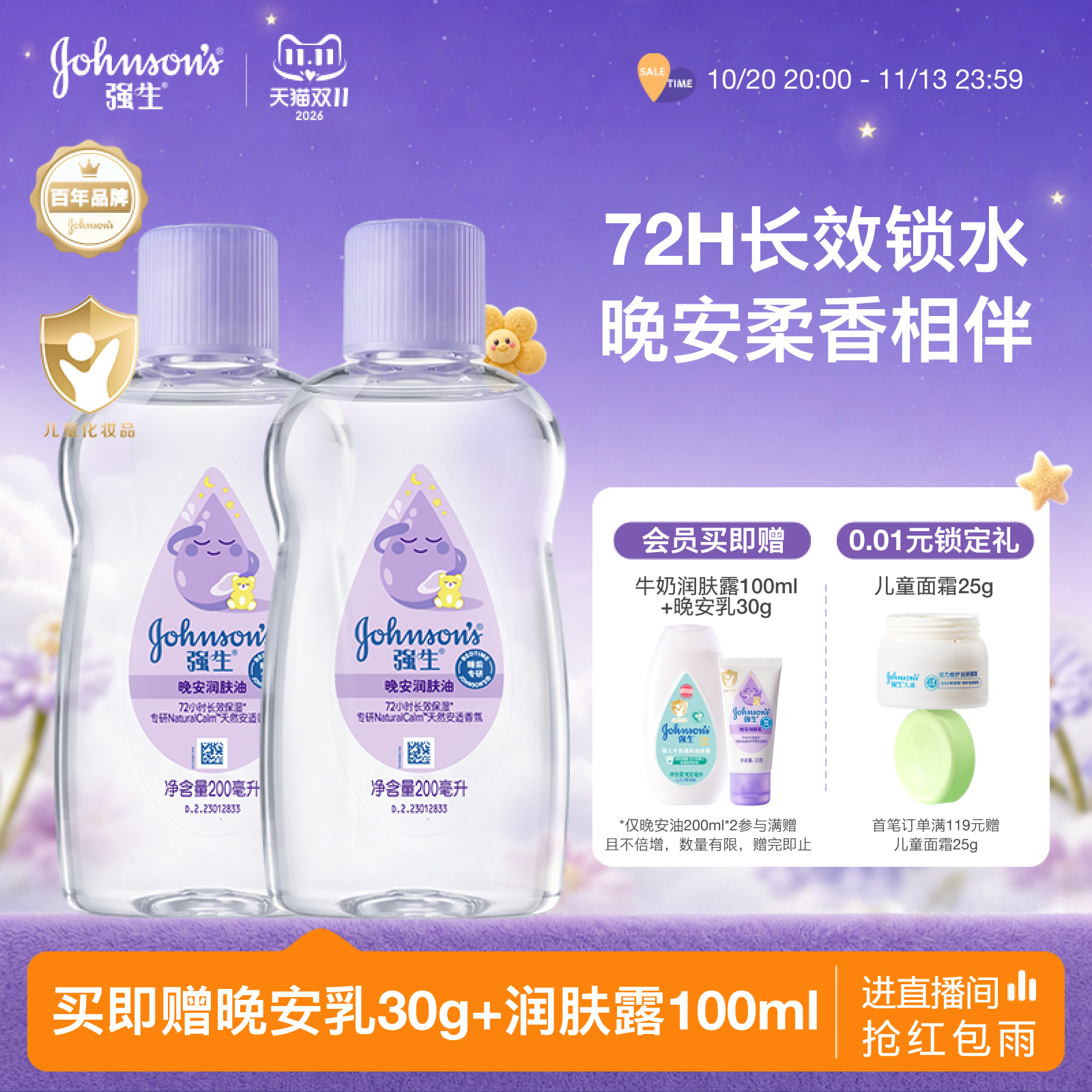 强生婴儿晚安润肤油宝宝按摩油抚触油强生晚安油小紫瓶舒缓保湿