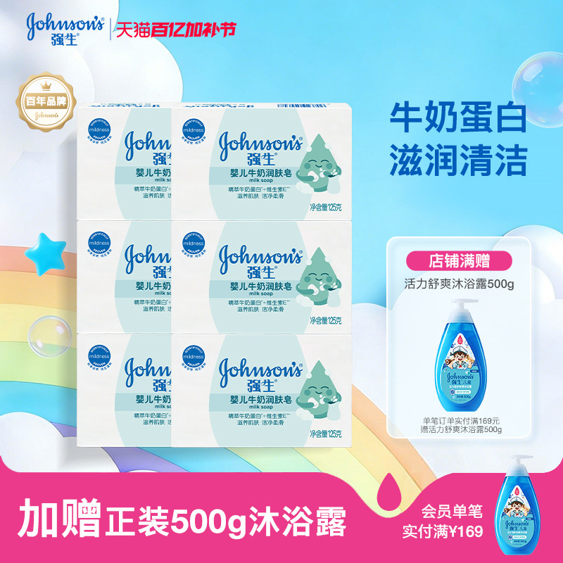 强生婴儿皂牛奶皂润肤皂宝宝儿童专用香皂婴儿洗手皂洗脸皂洗澡皂