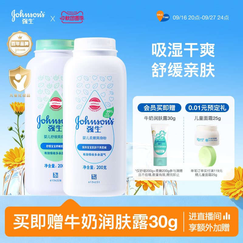 强生婴儿爽身粉痱子粉新生专用图片