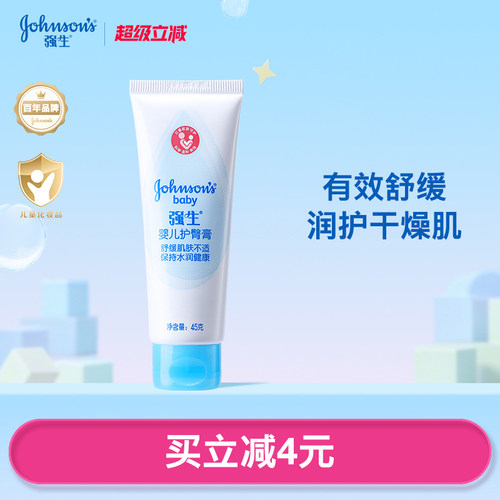 强生婴儿护臀膏新生儿专用屁屁霜