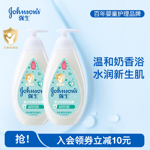 强生婴儿牛奶沐浴露牛奶蛋白新生沐浴儿童沐浴保湿滋润官方旗舰店