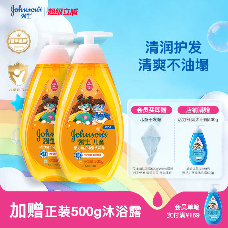 强生儿童洗发水男女童专用洗发露洗头膏活力洁净洗发露官方正品