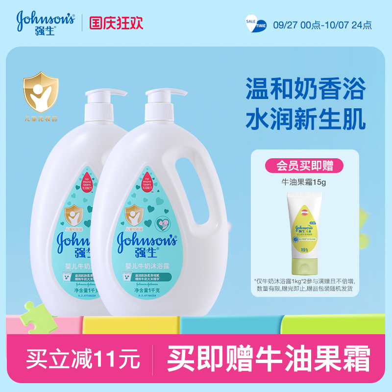 强生婴儿保湿牛奶沐浴露