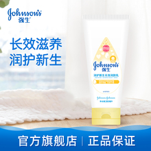 强生婴儿润护新生长效润肤乳200ml宝宝身体乳液保湿护肤官方正品