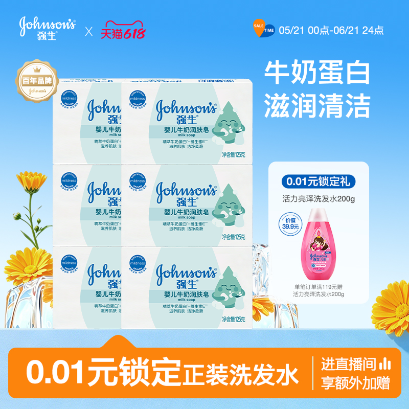 强生婴儿皂牛奶皂润肤皂宝宝儿童专用香皂婴儿洗手皂洗脸皂洗澡皂