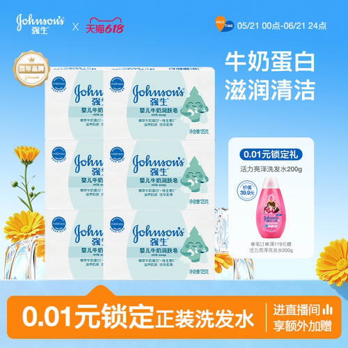 强生婴儿牛奶皂洗手洗脸洗澡全身