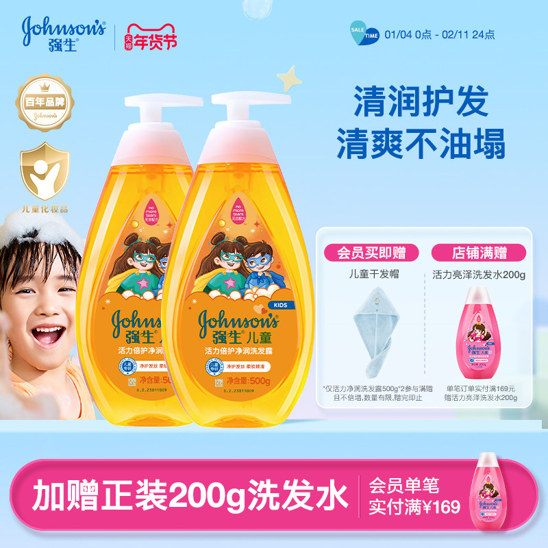 强生儿童洗发水男女童专用洗发露洗头膏活力洁净洗发露官方正品,婴童洗护,洗发水,淘宝优惠券,粉丝福利购,淘宝优惠卷