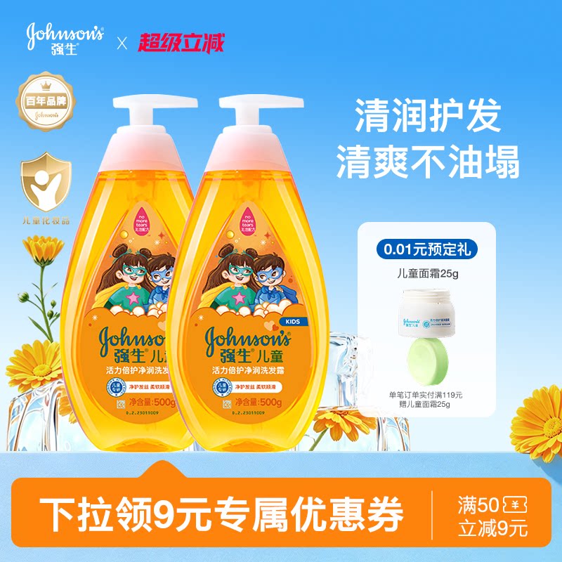 强生儿童洗发水男女童专用洗发露洗头膏活力洁净洗发露官方正品