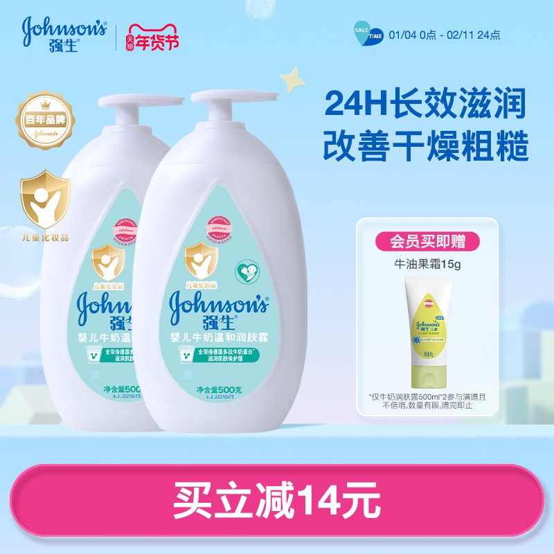 强生婴儿身体乳儿童保湿露宝宝牛奶防皴润肤乳液秋冬滋润面霜正品