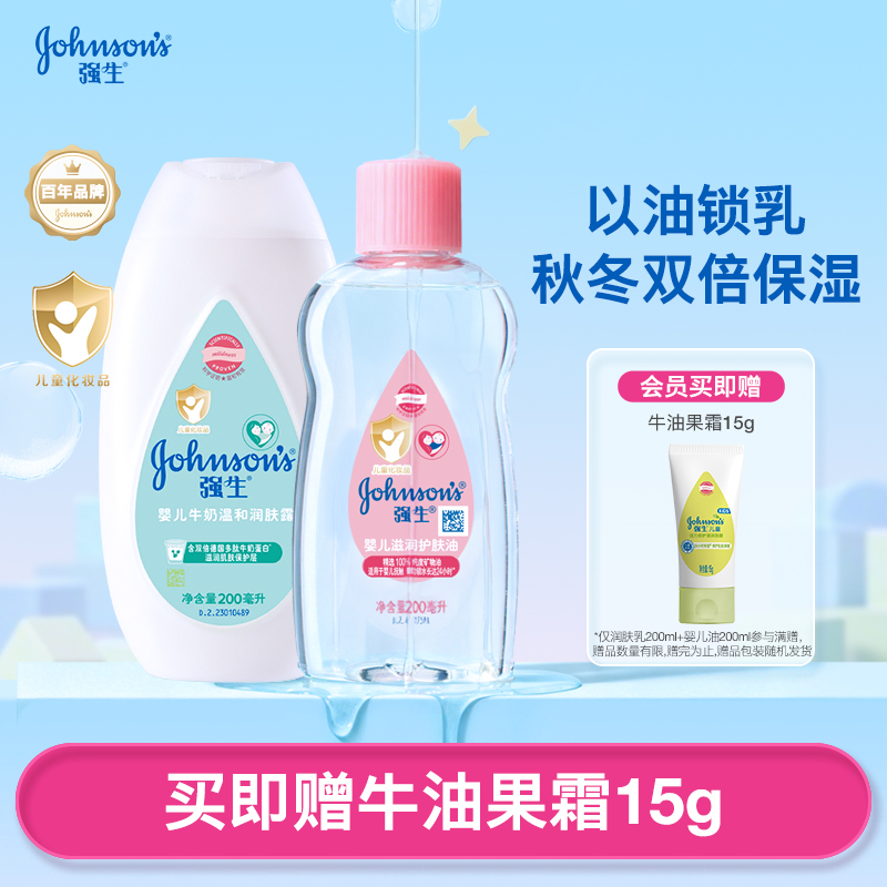 强生婴儿奶油CP身体油按摩润肤身体乳高保湿套装干皮秋冬护理滋润