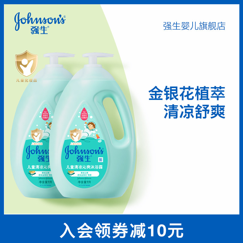 强生婴儿童清凉沁爽沐浴露金银花植萃舒爽温和洁净无泪配方弱酸性