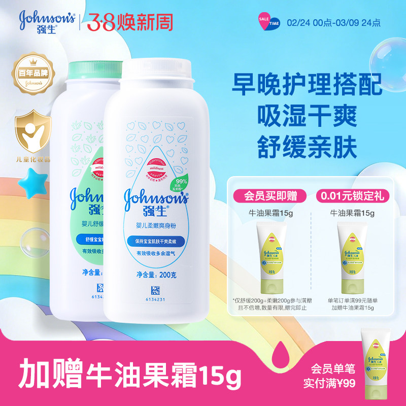 强生婴儿爽身粉痱子粉婴儿新生专用干爽舒缓爽身粉宝宝玉米爽身粉