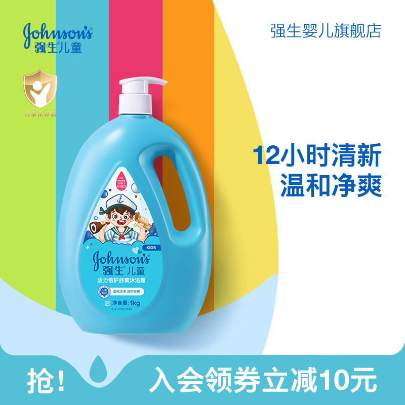 【限时直播间会场专享】强生儿童沐浴露活力倍护儿童舒爽儿童夏季