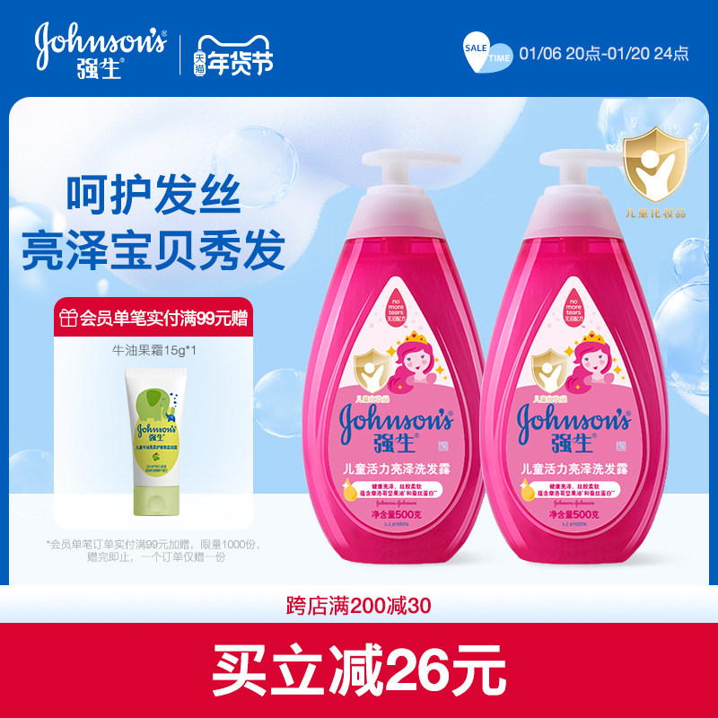 强生儿童洗发水女孩专用宝宝洗头膏女童活力亮泽洗发露官方正品