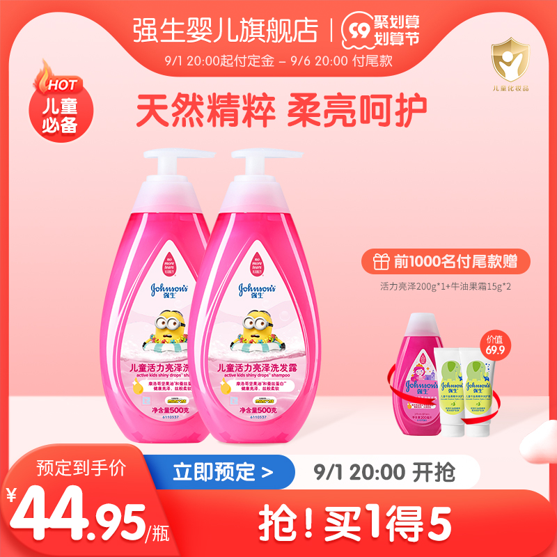 【99预售】强生婴儿宝宝洗发水女童专用氨基酸滋润儿童洗发露