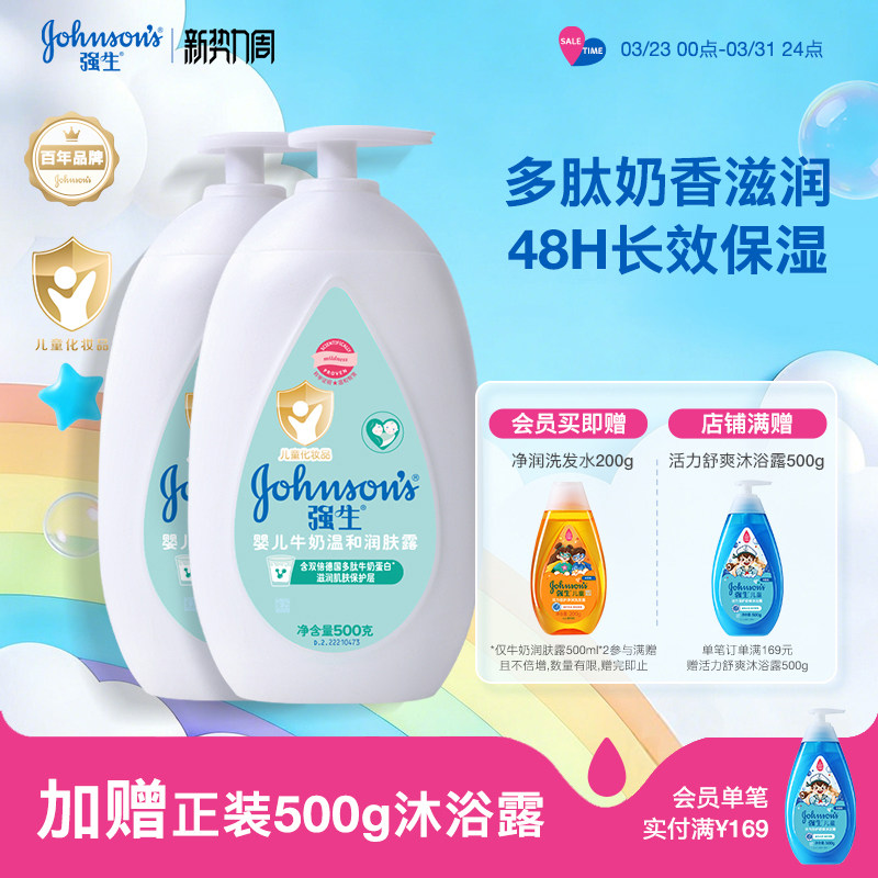强生婴儿身体乳儿童保湿露宝宝牛奶水润嫩肤乳液春夏滋润面霜正品