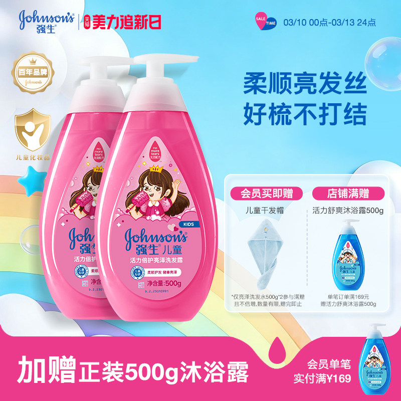 强生儿童洗发水3-6-12岁女孩专用宝宝洗发露男女童洗头膏洁净