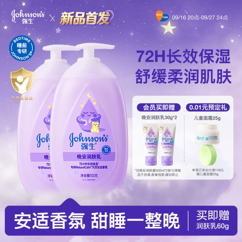 强生晚安身体乳72h保湿舒缓官方