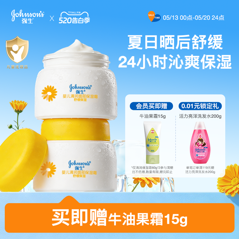 强生婴儿金盏花果冻面霜宝宝霜夏季舒缓润肤霜儿童保湿滋润霜正品