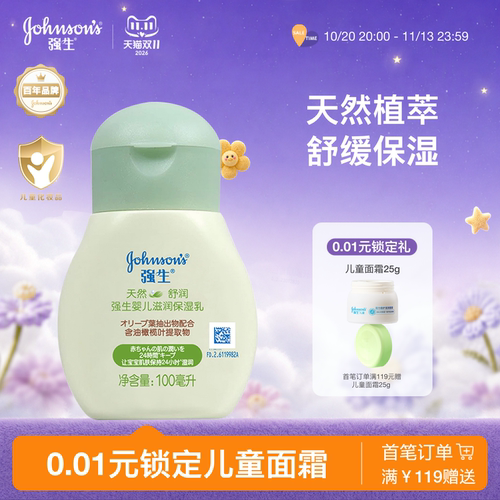 强生婴儿身体乳天然舒润婴儿润肤乳液新生儿童宝宝舒润乳补水官方