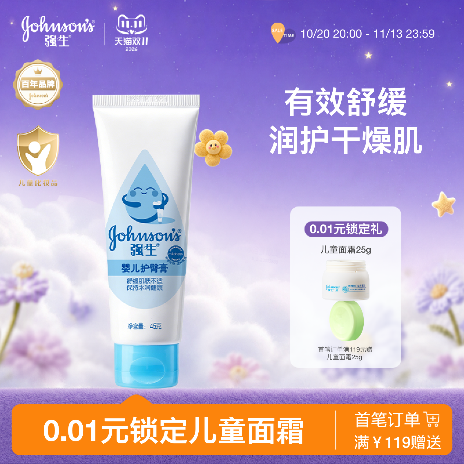 强生婴儿护臀膏45g新生儿宝宝屁屁霜护臀霜护股膏PP霜旗舰店正品