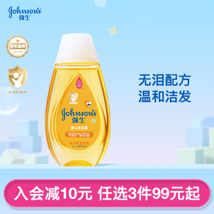 强生婴儿无泪配方温和宝宝洗发水200g 起 任选3件99元
