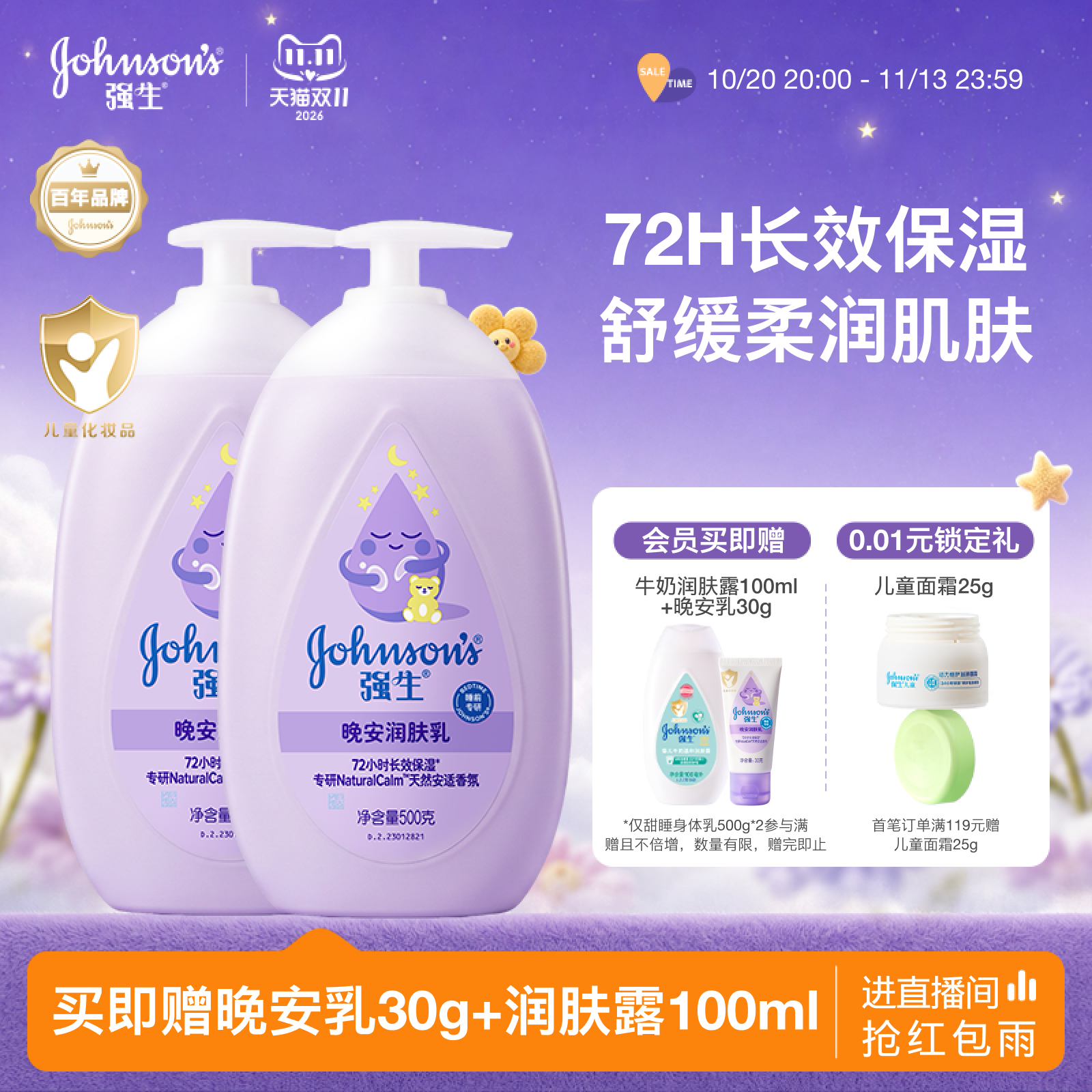 强生婴儿晚安身体乳儿童干燥补水润肤露宝宝甜睡72h秋冬保湿面霜