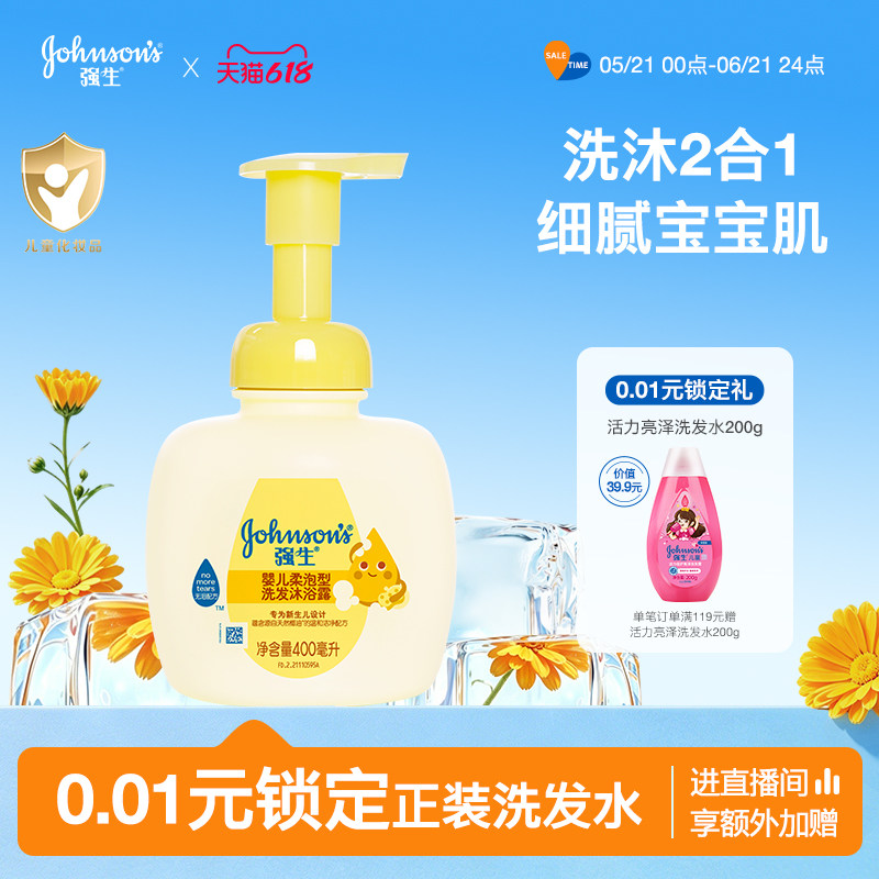 强生婴儿柔泡型洗发沐浴露二合一新生儿童宝宝温和无泪旗舰店正品
