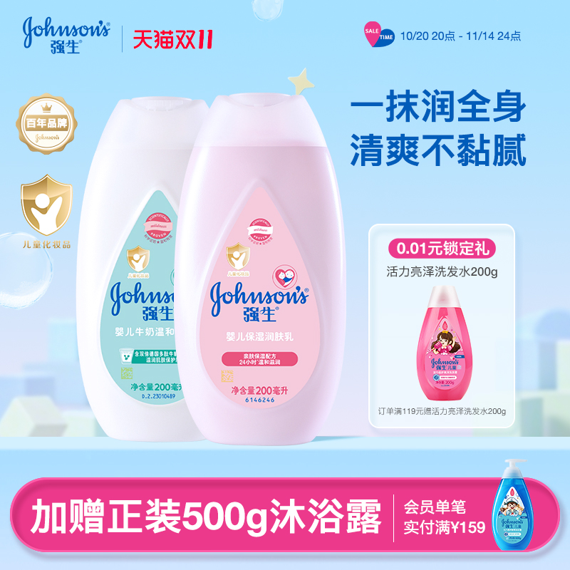 强生婴儿身体乳保湿儿童润肤露宝宝牛奶润肤滋润强生身体乳正品