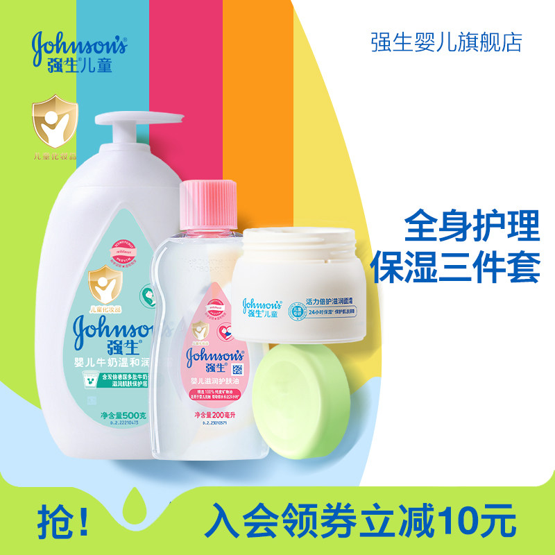 强生儿童润肤霜儿童面霜婴儿油润肤乳保湿套装儿童沐浴露洗浴套组