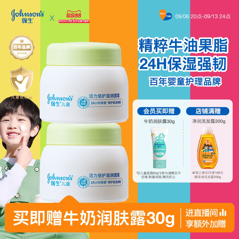 强生儿童面霜牛油果霜春夏青少年润肤霜宝宝保湿霜儿童6到12岁霜