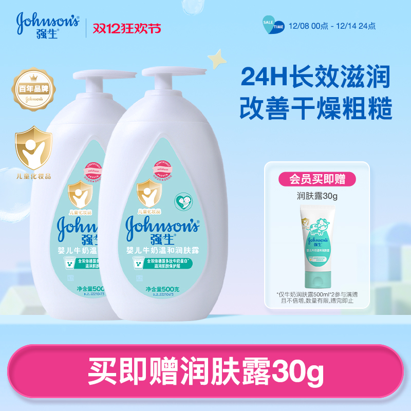 强生婴儿牛奶保湿身体乳