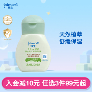 强生婴儿天然舒润润肤露100ml 起 任选3件99元