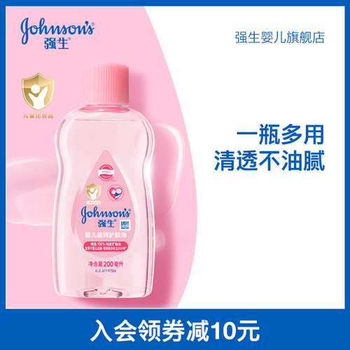 强生婴儿抚触油bb婴儿按摩油儿童护肤油宝宝护理油温和清洁头垢