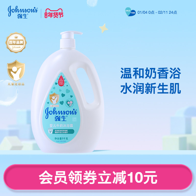 强生婴儿牛奶沐浴露宝宝儿童洗澡沐浴乳成人牛奶沐浴液官方正品