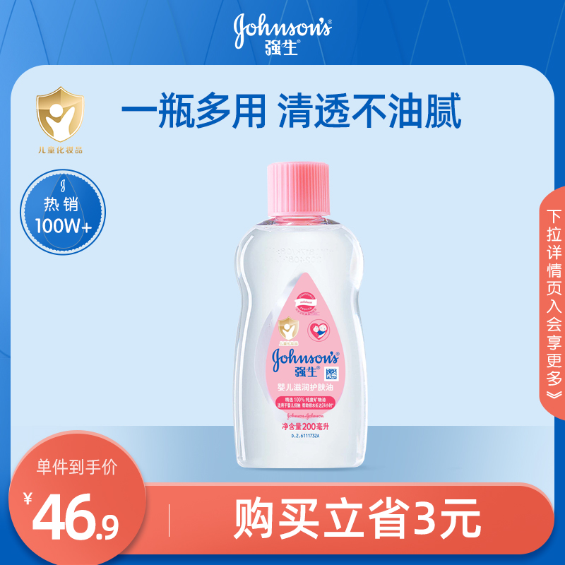 强生婴儿油宝宝抚触油200ml*1